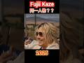 Fujii Kaze - 2021と2025を比べてみたら…#fujiikaze #藤井風