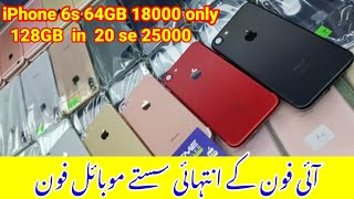 iPhone 6s 64gb in 18000 second hand || get iPhone mobiles in cheap price
