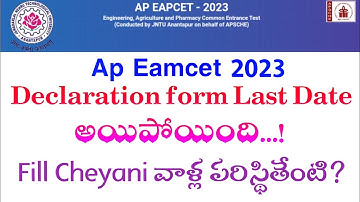 Ap Eamcet 2023 Declaration form Date Expired in Telugu full details by #srinuinternet
