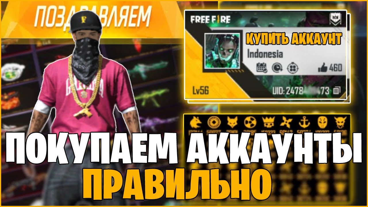 Аккаунты Фри Фаер Купить Без Обмана