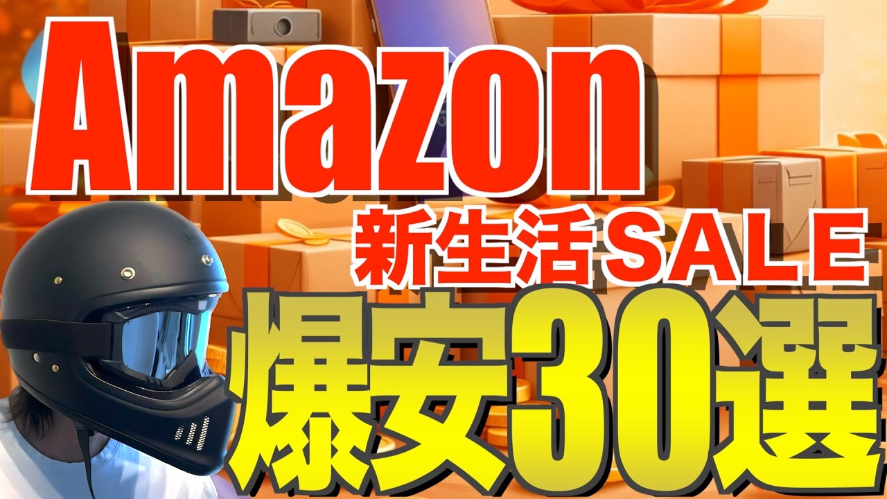 【キャンプギア⁉️】Amazon新生活セール爆安30選｜初心者OK｜過去最安級まとめ