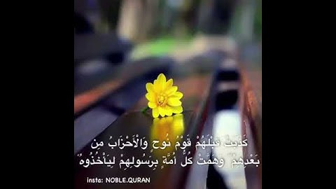 سورة(غافر)اية(4-5)،بصوت:شيخ:(محمدصديق المنشاوي)،(رحمه الله)