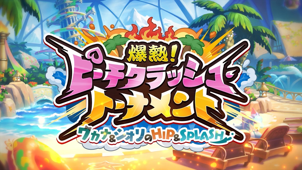 Princess Connect! Re:Dive] Story Event 