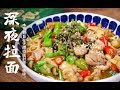 Fried chicken with Sichuan green pepper Ramen 藤椒鸡拉面|Mr. Chai TV