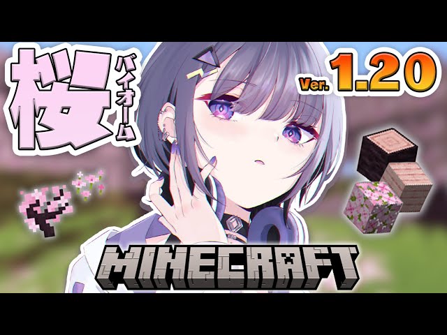 【 Minecraft 】1.20アプデきちゃ～！桜バイオーム探すぞ🌸！！！＃５０【小清水 透 / にじさんじ】のサムネイル
