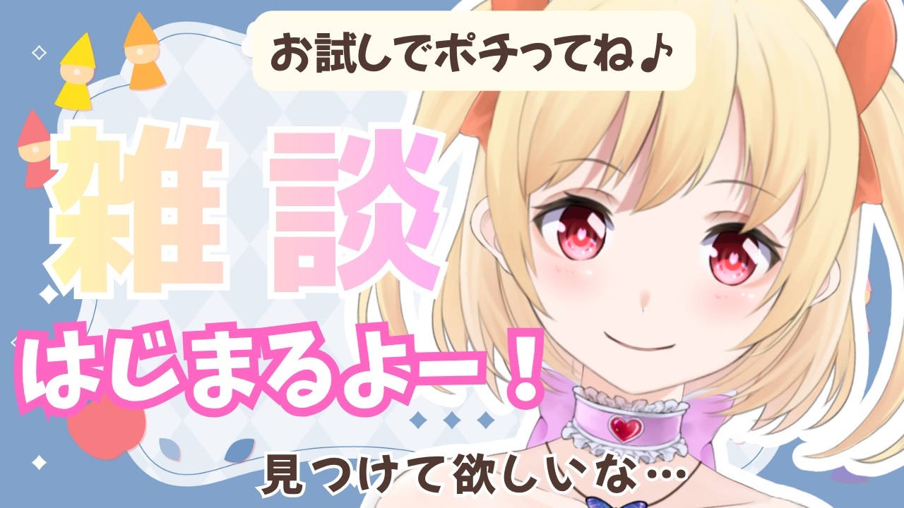 0918【雑談】【高評価】【ch登録】【初見◎】裸眼ですか？コンタクト