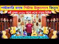 মাত্র ২৫০০ টাকায় গিটার 😱 Guitar Price In Bangladesh 2026 🔥 Guiter Price In BD For Beginners 2026