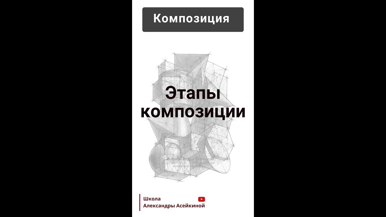 Школа рисунка александры асейкиной москва