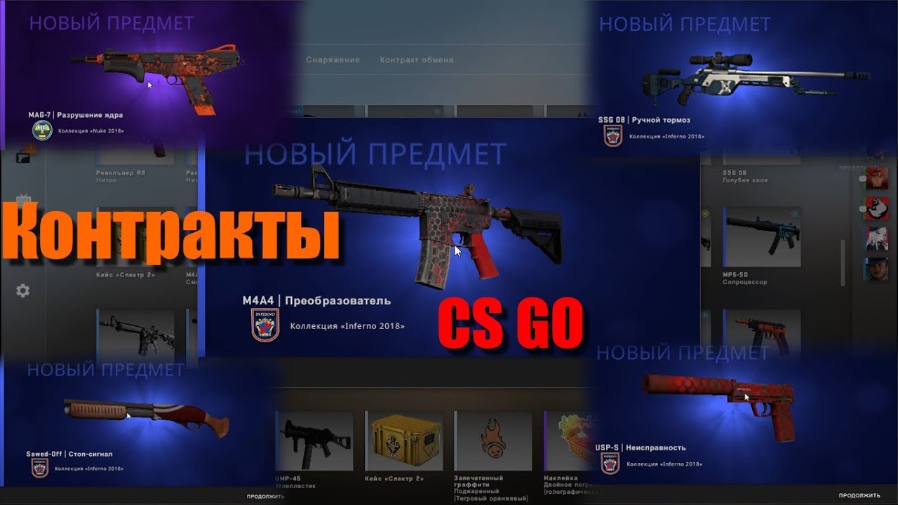 Генератор контрактов кс го