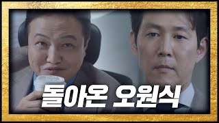 [경계] 돌아온 ′정웅인(Jung Jin Young)′에 날선 눈빛을 보내는 이정재(Lee Jung Jae) 보좌관(Chief of Staff) 3회