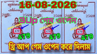 Thai Lottery 3Up Game Open 08/16/2026 screenshot 2