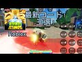 (Roblox)(World of stand)最新コード3選！！