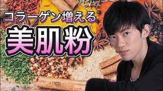かけるだけで美肌になれる魔法の粉がこちら【肌老化防止】