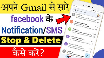 Gmail se facebook Notification Kaise band Kare | How to Stop Facebook Notification in Email 2025