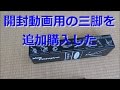 【開封動画】Fotopro 三脚 4段 小型 3WAY雲台 アルミ製 ブラック (DIGI-204BK)