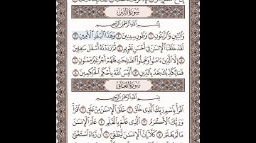 سورة التين مكتوبة مكررة للشيخ سعد الغامدي