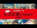 鈴木のりたけさん著者トーク『やっぱり・しごとば』ができるまで②厩務員篇