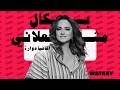         باسكال مشعلاني الدنيا دوارة