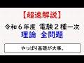 R6電験２種一次理論
