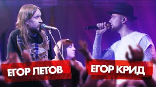 Video thumbnail of "ЕГОР ЛЕТОВ vs ЕГОР КРИД"