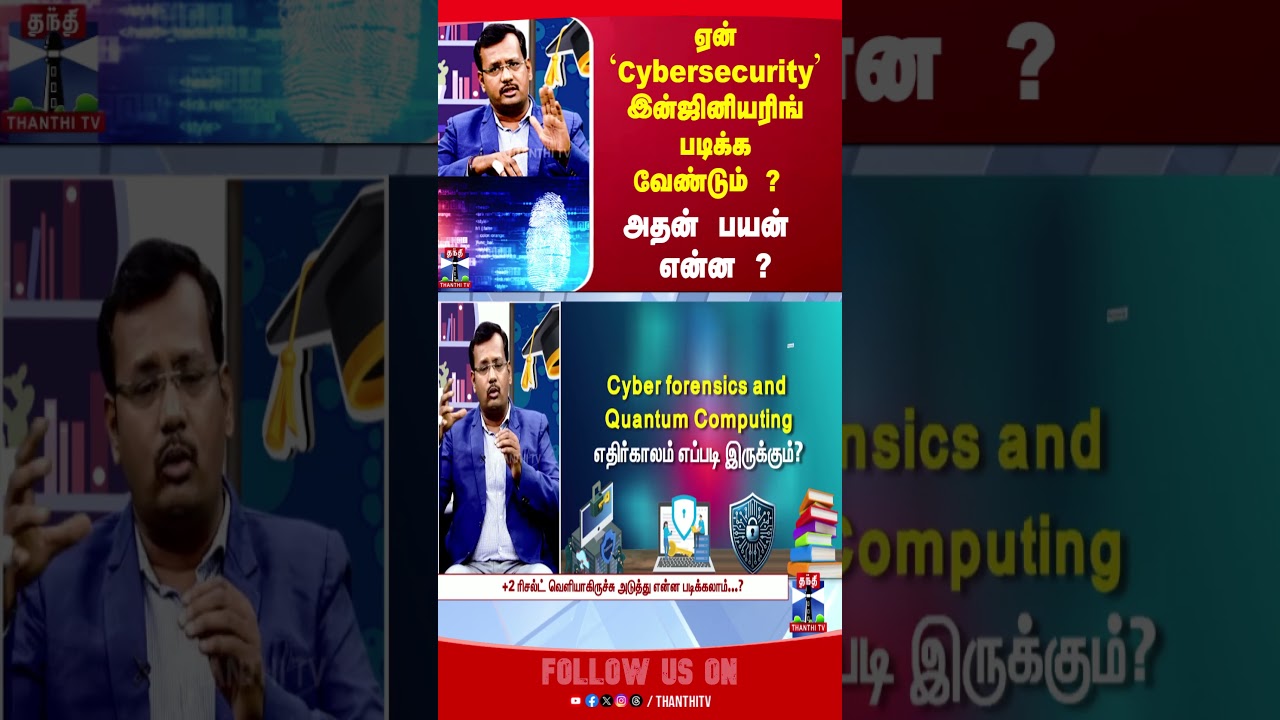 cybersecurity || cyberforensics || quantumcomputing || computerengineering || informationtechnology