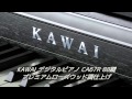 KAWAI デジタルピアノ CA67R 88鍵 プレミアムローズウッド調仕上げ