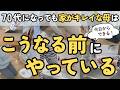 【意識するのは１つだけ！】コレを気にかけているだけで家はどんどんキレイになります！細く長く続けた人だけが暮らしが変わります｜捨て活 片付け 聞き流し ラジオ