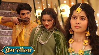 Prem Leela | Today Episode | क्या लाड़ली बचा पायेगी अपनी सरदार को | Dangal TV | ON Location