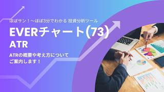 【分析ツールマニュアル】099 ATR