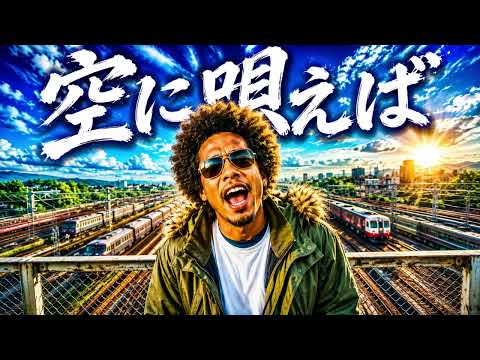空に唄えば / 175R – Luxurious High Energy Orchestral Funk ver. Rhythm & Joy Enhanced bass
