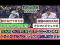 【試合中の海外の反応】投手陣の好投､打線の奮闘でエースに勝利！ハラハラドキドキしながら喜ぶドジャースファン