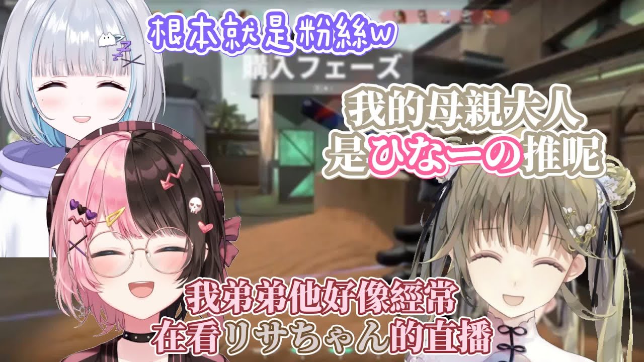 【VSPO中文精華】發現各自的家人原來是對方粉絲的はなばな【花芽すみれ／兎咲ミミ／橘ひなの／英リサ／緋月ゆい】