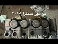 كيف تصلح قير نيسان سنترا خطوة خطوة كيف تصلح قير نيسان سنترا خطوة خطوة
