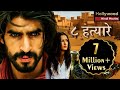 आठ हत्यारे ( Aath Hatyare ) | Hollywood Movies in Hindi Dubbed | full action HD Movies in Hindi