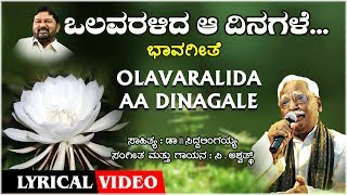 Olavaralida Aa Dinagale -Lyrical Video Song | C Ashwath, Dr.Siddalingaiah | Bhavageethe |Folk Songs