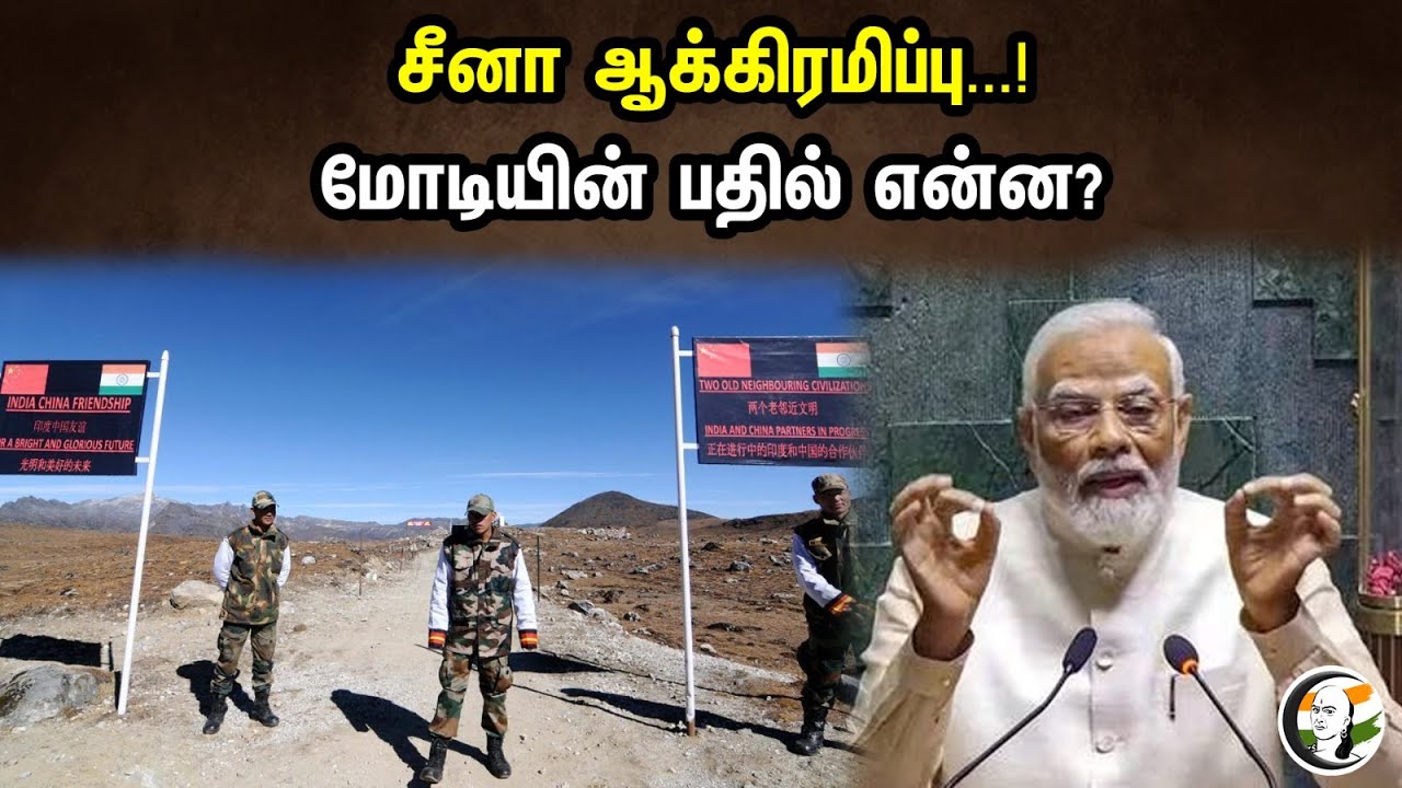 சீனா ஆக்கிரமிப்பு...! மோடியின் பதில் என்ன? | China Border Issue | Rahul Gandhi