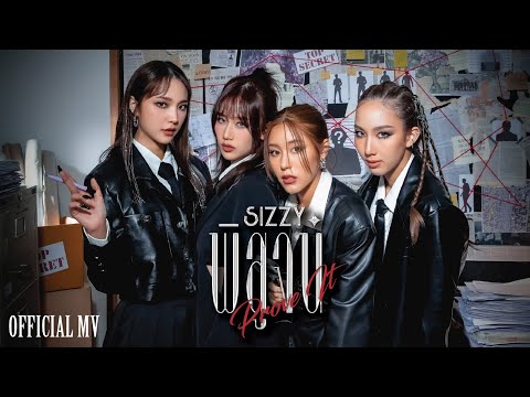 คอร์ดเพลง พิสูจน์ SIZZY