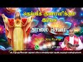 15042024   morning prayer       tamil catholic online tv