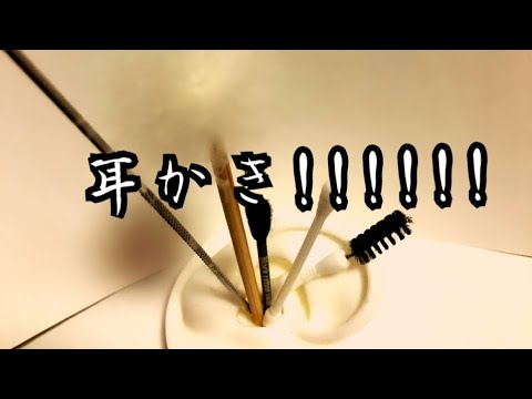 ASMR チャンネル登録者1000人ありがとう！！ 感謝の耳かき 動画?