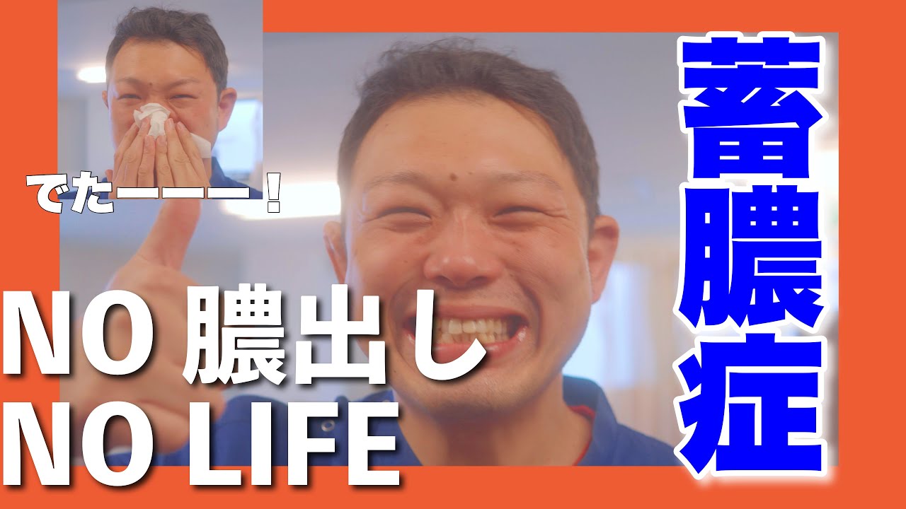 モーニングルーティンは蓄膿症の膿を出すと言い張る男 蓄膿症 副鼻腔炎 ドクダミは世界を救う Youtube