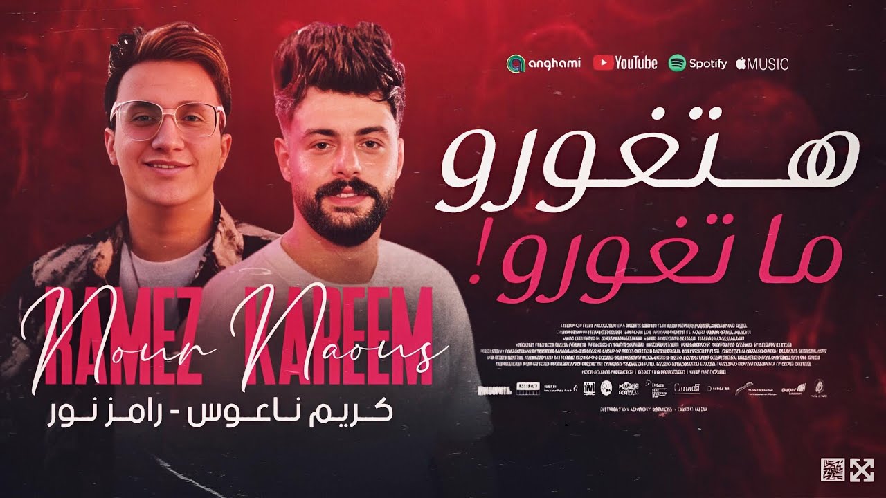 الترند هتغورو ما تغورو !😏🔥 || رامز نور 