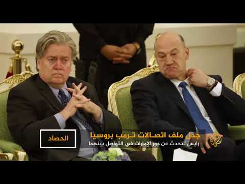ترمب والعلاقات مع روسيا.. دور إماراتي