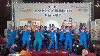 松山慈惠堂109Happy Go學園成果發表1080920