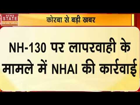 Korba News: राहत कार्य में देरी पर एजेंसी पर ₹10 लाख का जुर्माना! Breaking News | MP News