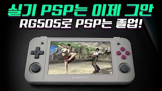 PSP는 이걸로 졸업! 앤버닉의 안드로이드 게임기 RG505 screenshot 1