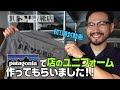 ［cc/ENG,CHI,JPN］あのパタゴニアで店のユニフォームを作ってもらいました！｜村上塁｜ハドソン靴店