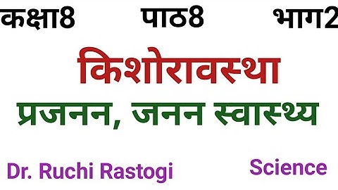 UP Board class8 Science Chapter8 | kishoravastha | prajnan avam janan swasthya | kaksha8 vigyn path8