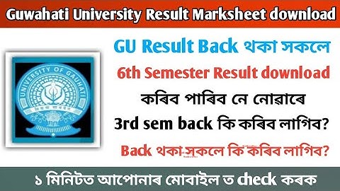 how to download Guwahati University 6th semester result || 3rd semester result Back থকা সকলে কি কৰিব