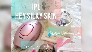 hey silky skin ipl for removal hair| جهاز الليزر الضوئي لي ازالة شعر الجسم  ?والوجه| تجربتي وراي فيه