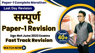 Ugc Net Paper 1 || Non Stop Complete Revision || Ugc Net Paper 1 Preparation screenshot 2